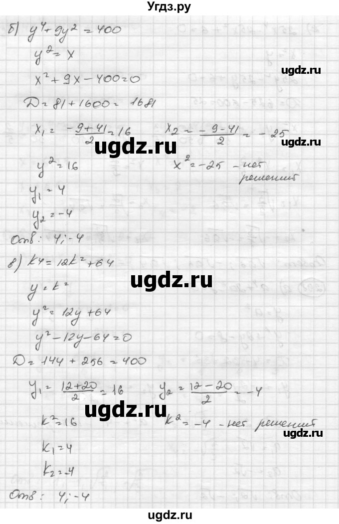 ГДЗ (Решебник к учебнику 2015) по алгебре 8 класс С.М. Никольский / номер / 298(продолжение 2)