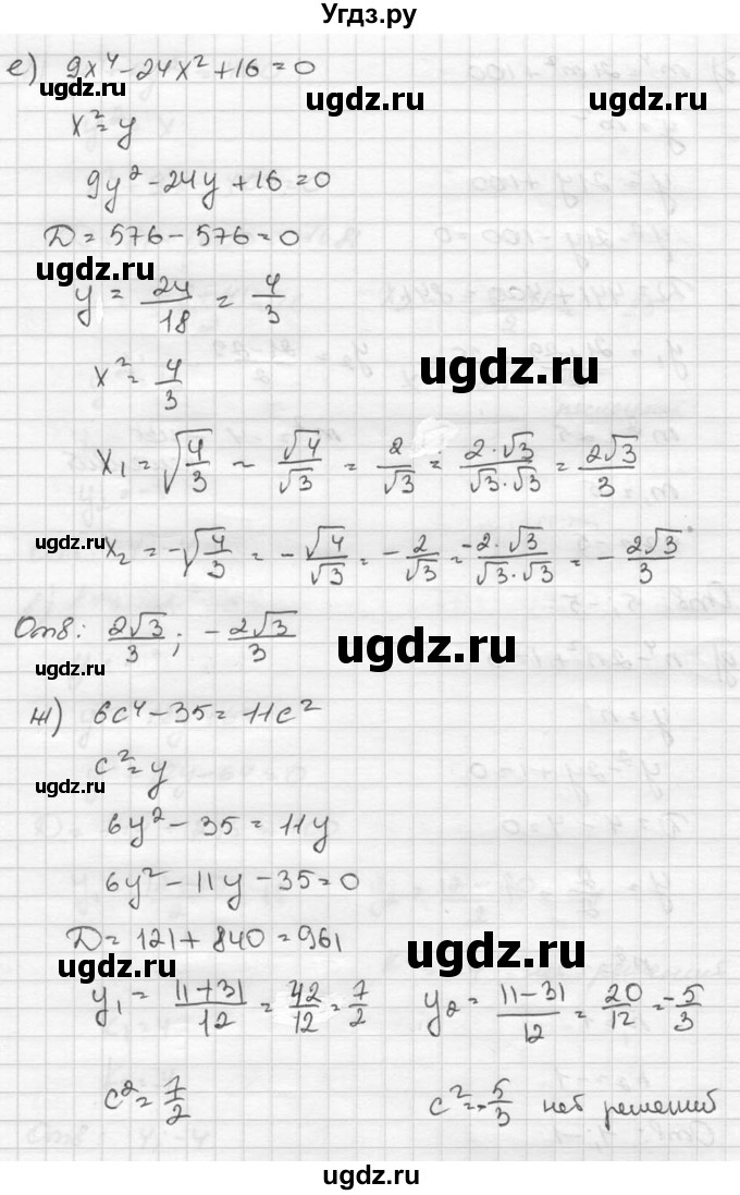 ГДЗ (Решебник к учебнику 2015) по алгебре 8 класс С.М. Никольский / номер / 298(продолжение 4)