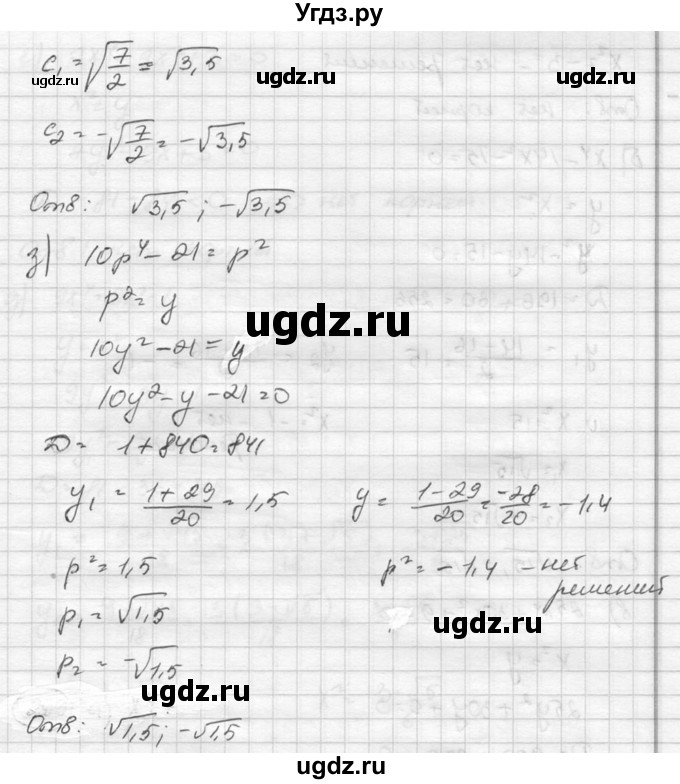ГДЗ (Решебник к учебнику 2015) по алгебре 8 класс С.М. Никольский / номер / 298(продолжение 5)
