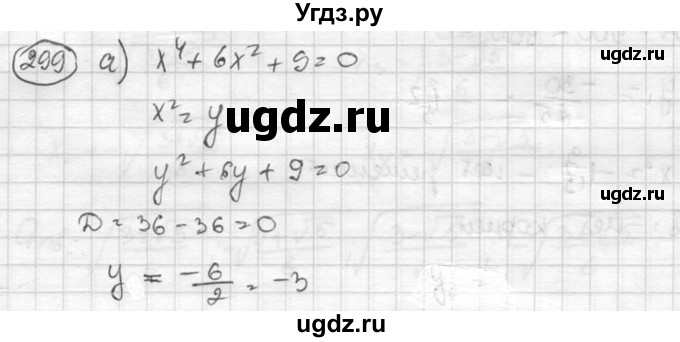 ГДЗ (Решебник к учебнику 2015) по алгебре 8 класс С.М. Никольский / номер / 299