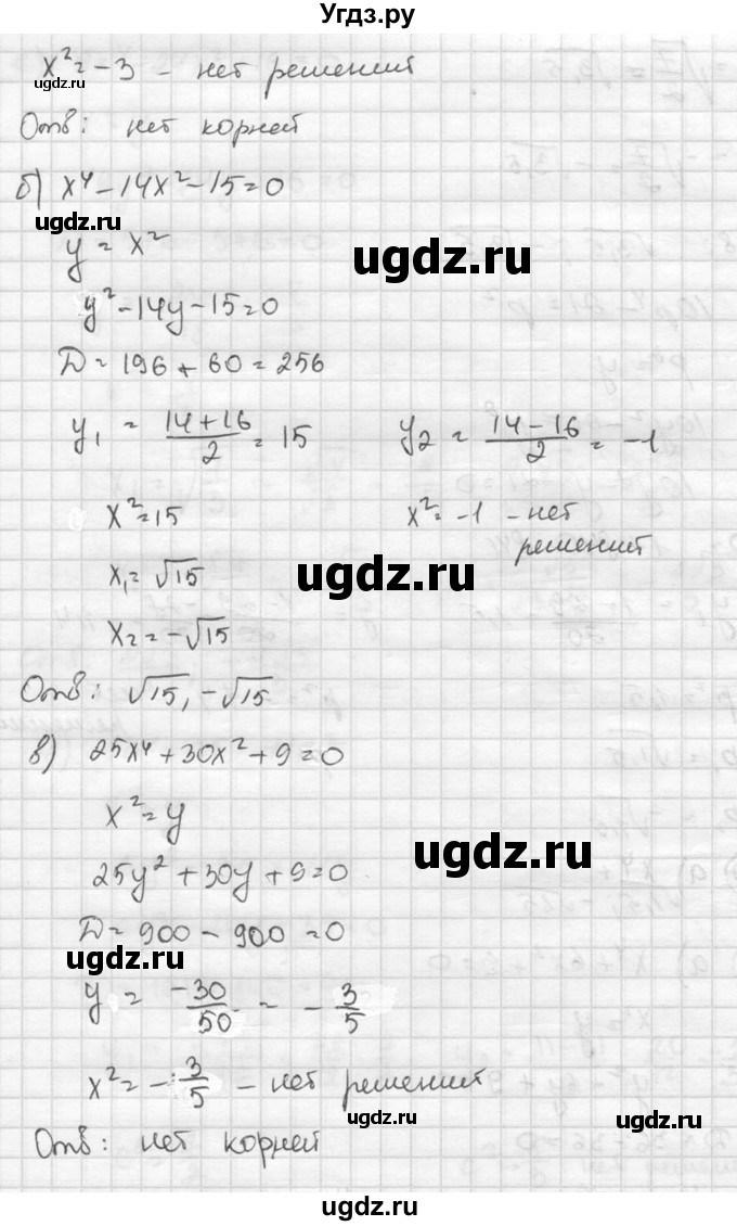 ГДЗ (Решебник к учебнику 2015) по алгебре 8 класс С.М. Никольский / номер / 299(продолжение 2)