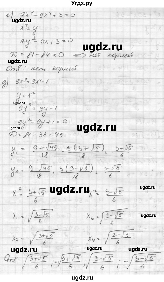ГДЗ (Решебник к учебнику 2015) по алгебре 8 класс С.М. Никольский / номер / 299(продолжение 3)