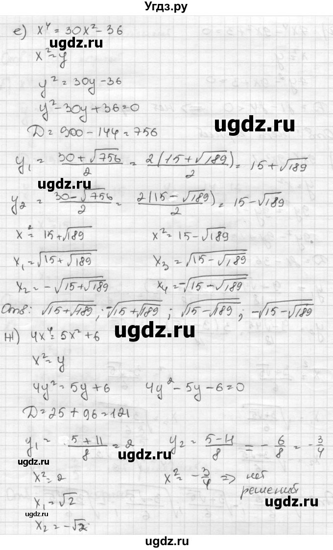 ГДЗ (Решебник к учебнику 2015) по алгебре 8 класс С.М. Никольский / номер / 299(продолжение 4)