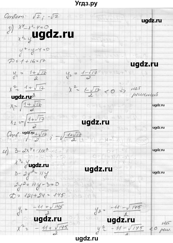 ГДЗ (Решебник к учебнику 2015) по алгебре 8 класс С.М. Никольский / номер / 299(продолжение 5)