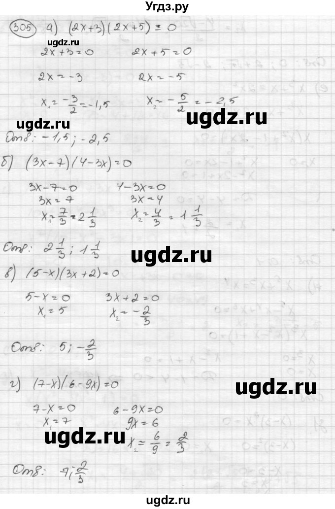 ГДЗ (Решебник к учебнику 2015) по алгебре 8 класс С.М. Никольский / номер / 305