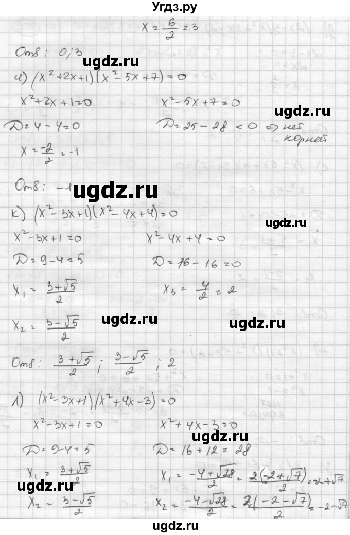 ГДЗ (Решебник к учебнику 2015) по алгебре 8 класс С.М. Никольский / номер / 305(продолжение 3)