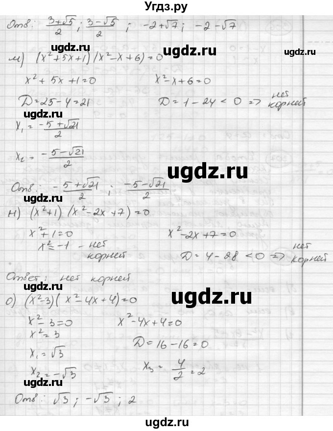 ГДЗ (Решебник к учебнику 2015) по алгебре 8 класс С.М. Никольский / номер / 305(продолжение 4)