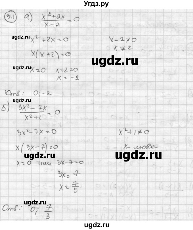 ГДЗ (Решебник к учебнику 2015) по алгебре 8 класс С.М. Никольский / номер / 311