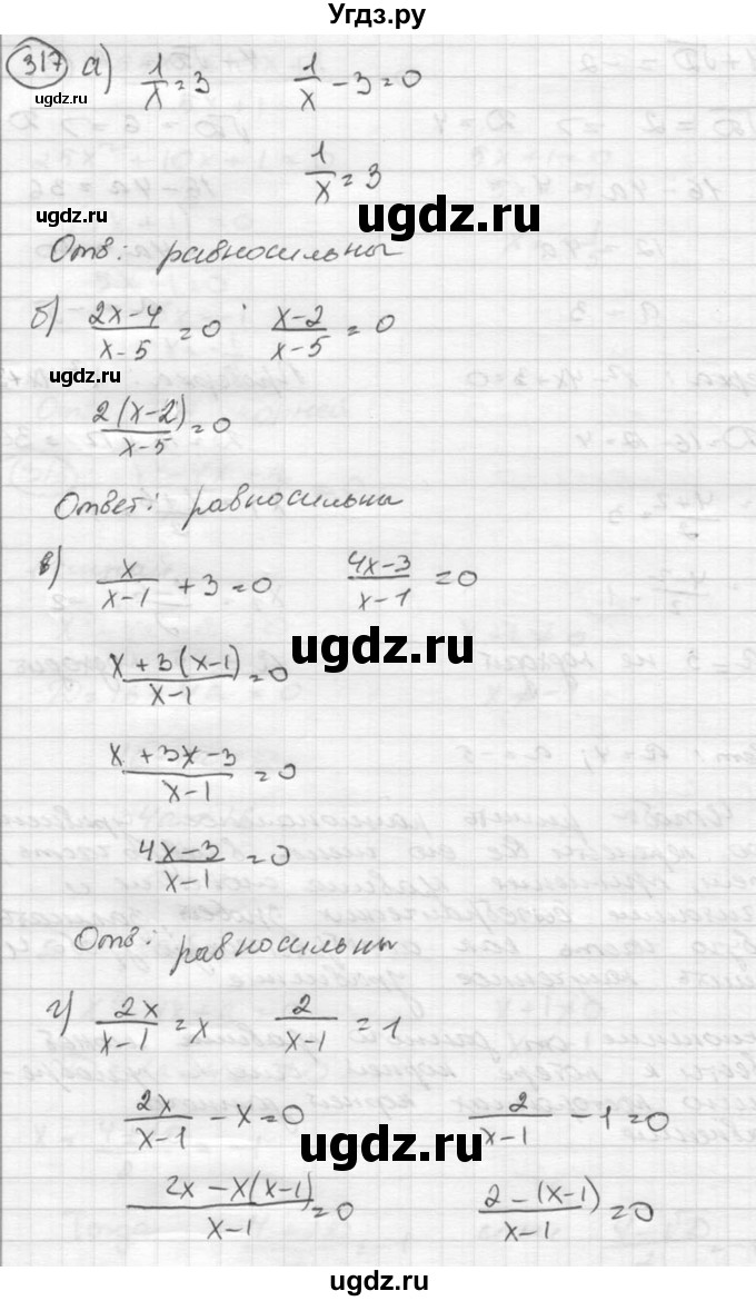 ГДЗ (Решебник к учебнику 2015) по алгебре 8 класс С.М. Никольский / номер / 317