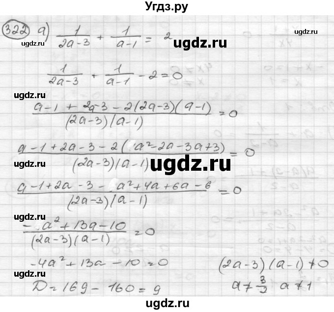 ГДЗ (Решебник к учебнику 2015) по алгебре 8 класс С.М. Никольский / номер / 322
