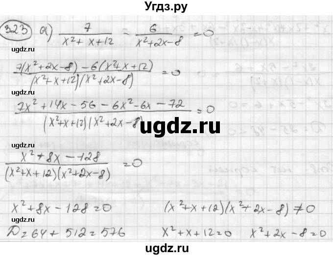 ГДЗ (Решебник к учебнику 2015) по алгебре 8 класс С.М. Никольский / номер / 323