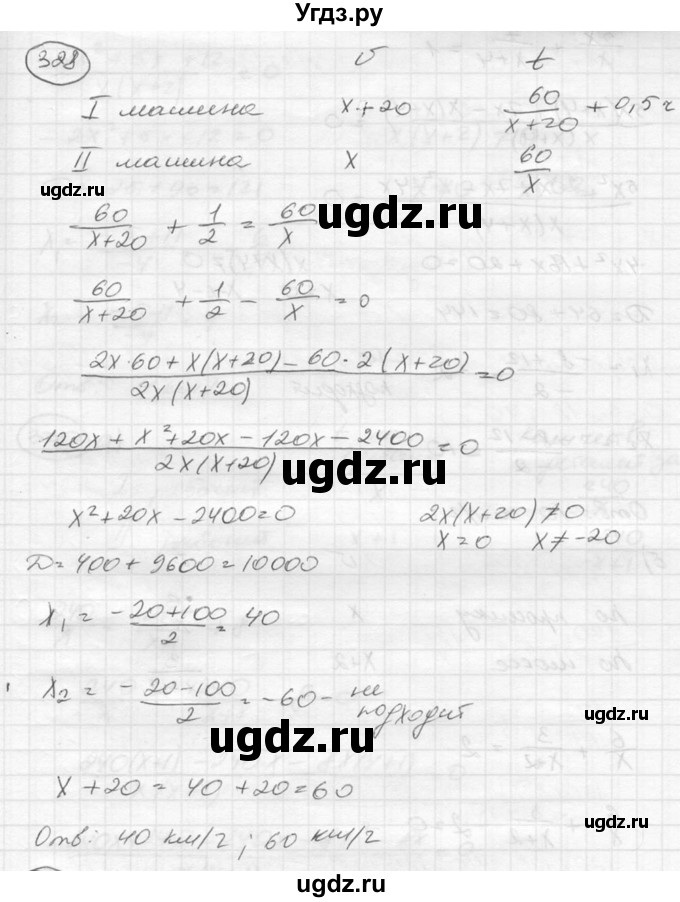 ГДЗ (Решебник к учебнику 2015) по алгебре 8 класс С.М. Никольский / номер / 328