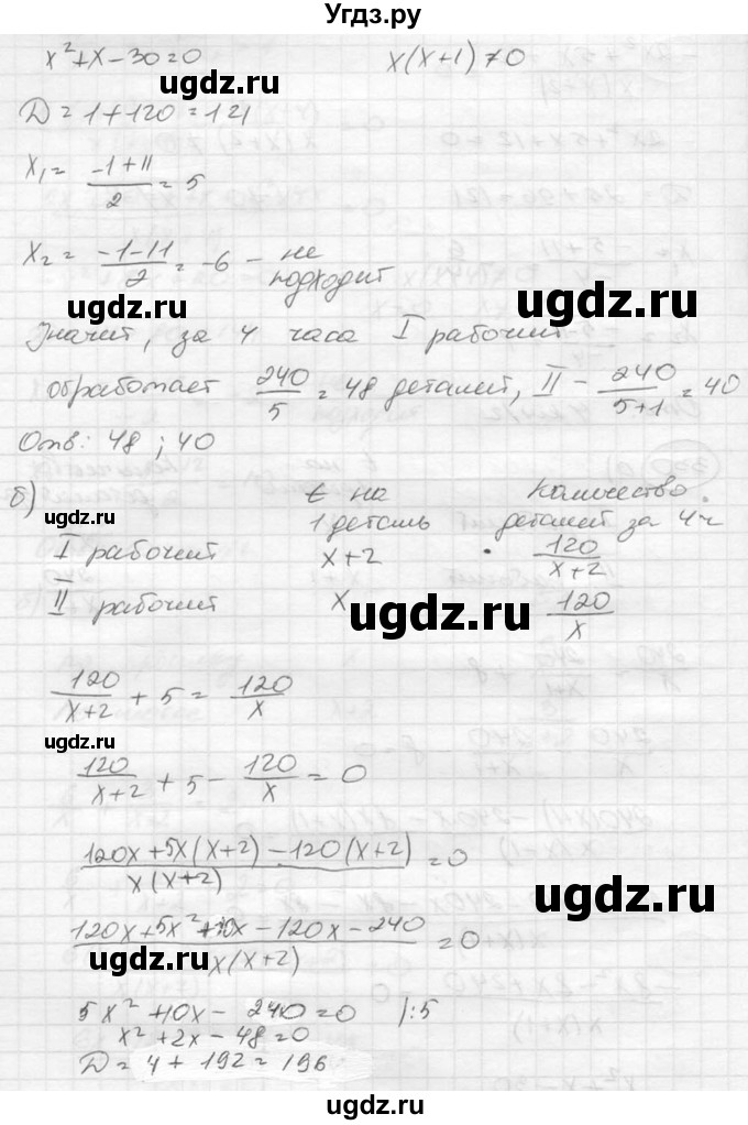 ГДЗ (Решебник к учебнику 2015) по алгебре 8 класс С.М. Никольский / номер / 330(продолжение 2)