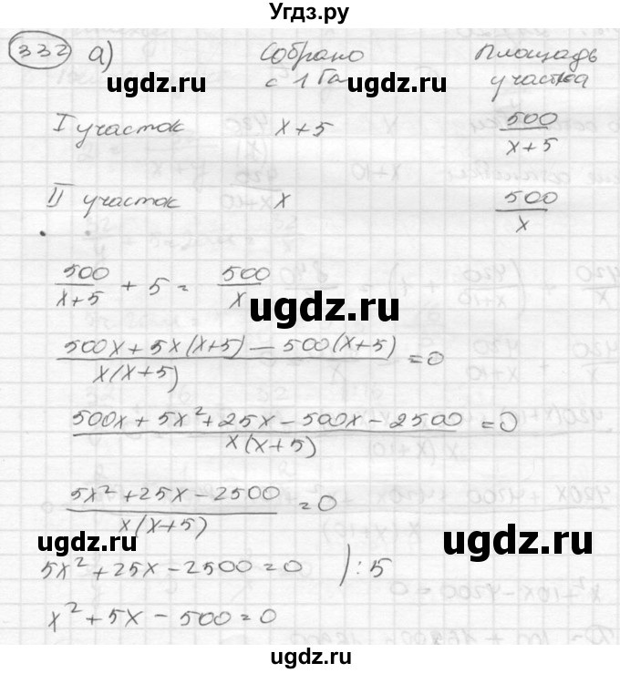 ГДЗ (Решебник к учебнику 2015) по алгебре 8 класс С.М. Никольский / номер / 332