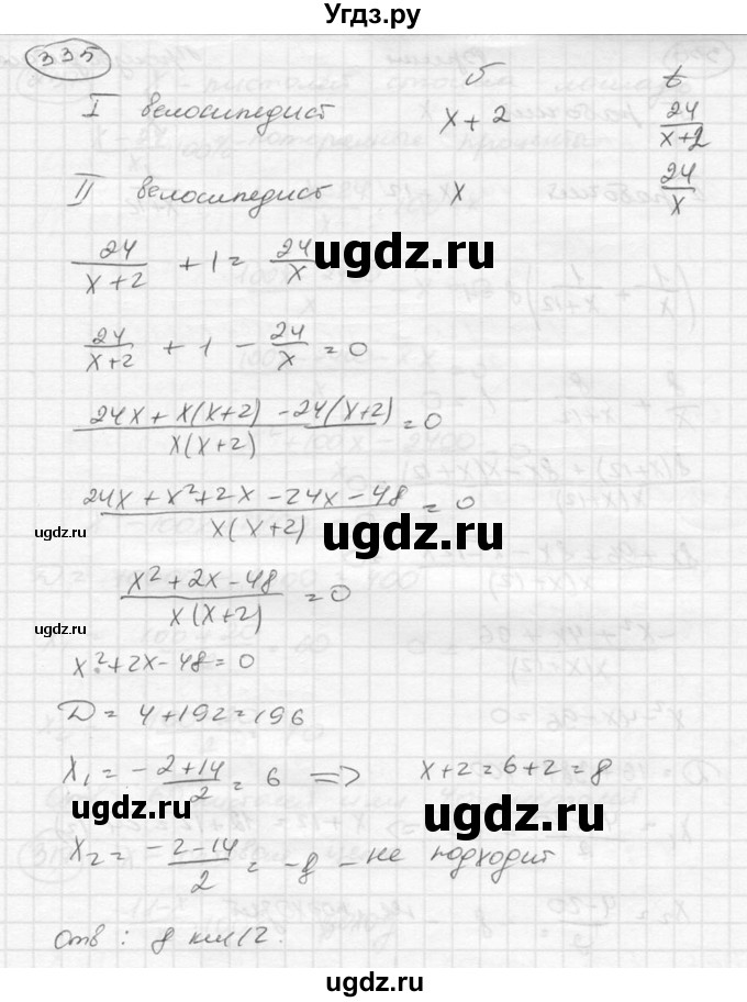 ГДЗ (Решебник к учебнику 2015) по алгебре 8 класс С.М. Никольский / номер / 335