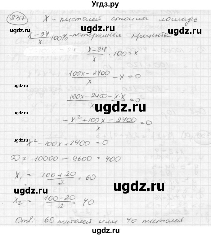 ГДЗ (Решебник к учебнику 2015) по алгебре 8 класс С.М. Никольский / номер / 337
