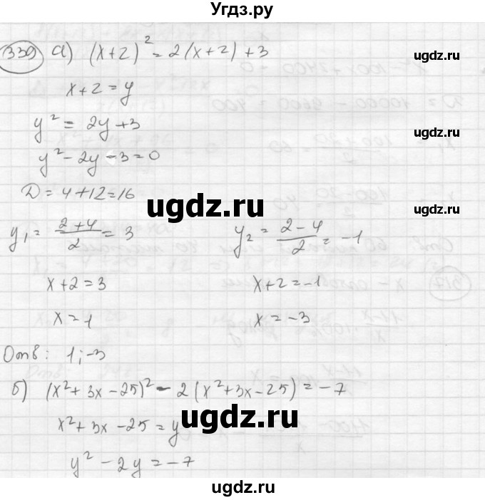 ГДЗ (Решебник к учебнику 2015) по алгебре 8 класс С.М. Никольский / номер / 339