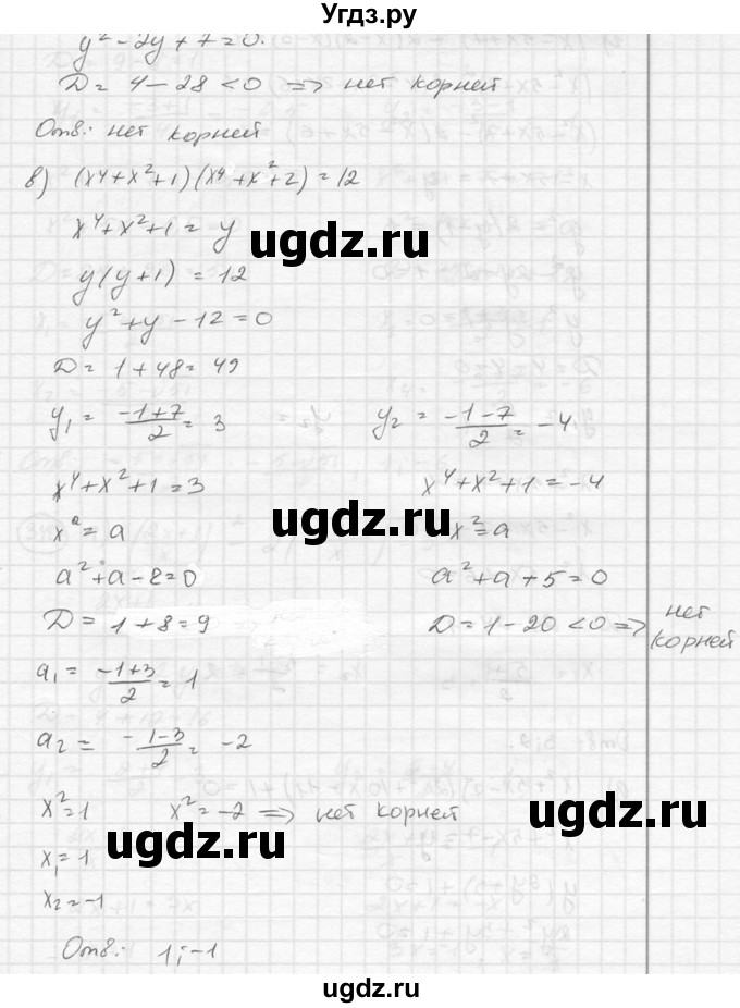 ГДЗ (Решебник к учебнику 2015) по алгебре 8 класс С.М. Никольский / номер / 339(продолжение 2)