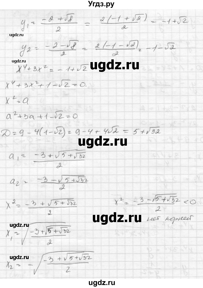 ГДЗ (Решебник к учебнику 2015) по алгебре 8 класс С.М. Никольский / номер / 340(продолжение 4)