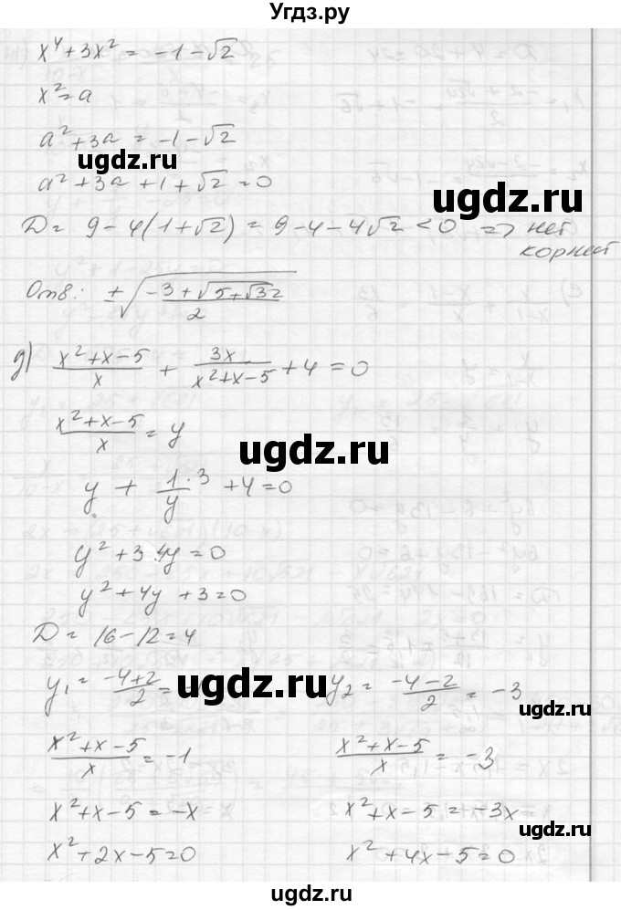 ГДЗ (Решебник к учебнику 2015) по алгебре 8 класс С.М. Никольский / номер / 340(продолжение 5)