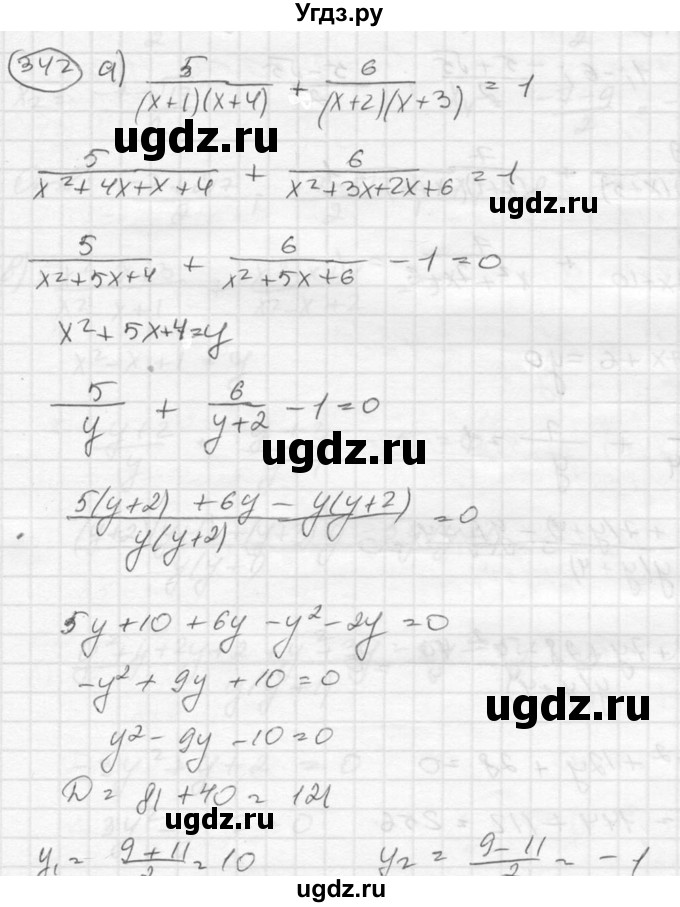 ГДЗ (Решебник к учебнику 2015) по алгебре 8 класс С.М. Никольский / номер / 342