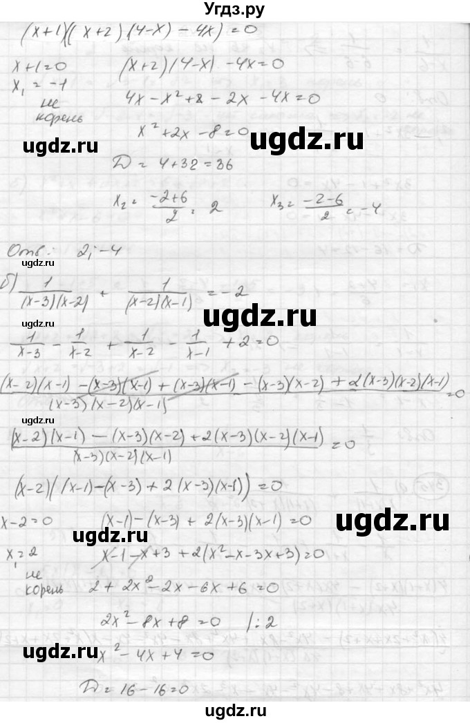 ГДЗ (Решебник к учебнику 2015) по алгебре 8 класс С.М. Никольский / номер / 345(продолжение 2)