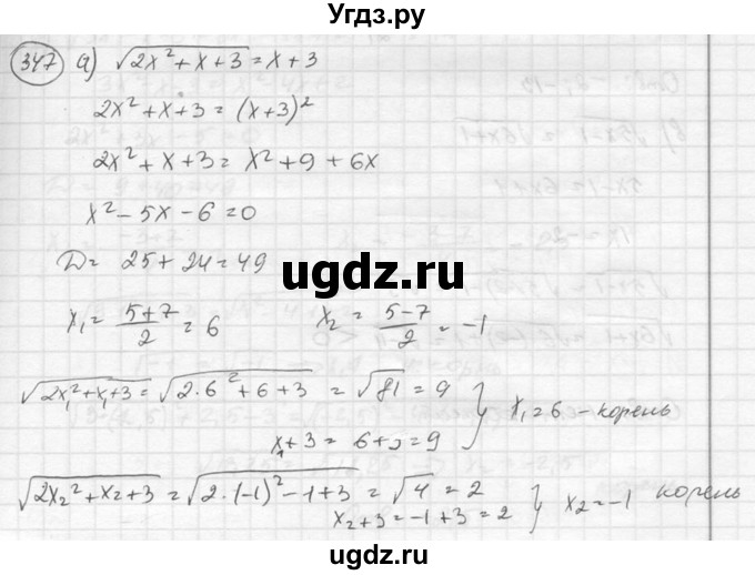 ГДЗ (Решебник к учебнику 2015) по алгебре 8 класс С.М. Никольский / номер / 347
