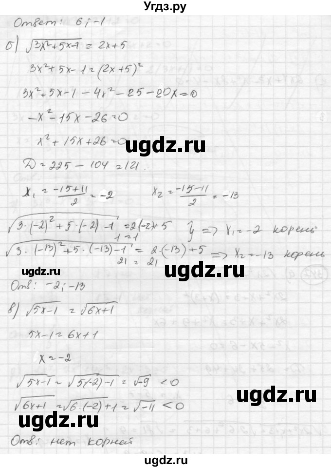 ГДЗ (Решебник к учебнику 2015) по алгебре 8 класс С.М. Никольский / номер / 347(продолжение 2)