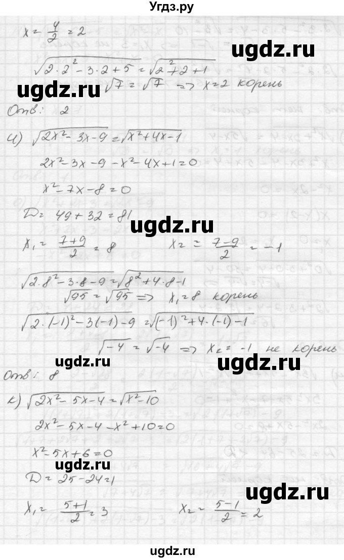 ГДЗ (Решебник к учебнику 2015) по алгебре 8 класс С.М. Никольский / номер / 347(продолжение 5)