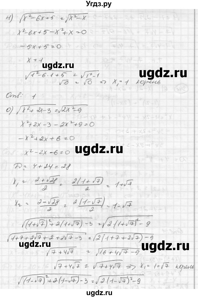 ГДЗ (Решебник к учебнику 2015) по алгебре 8 класс С.М. Никольский / номер / 347(продолжение 7)