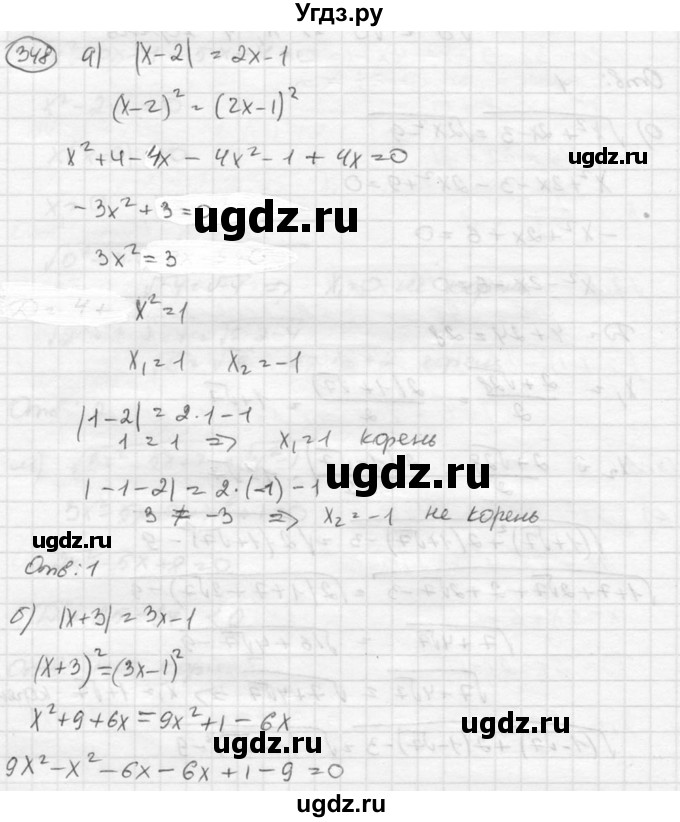 ГДЗ (Решебник к учебнику 2015) по алгебре 8 класс С.М. Никольский / номер / 348