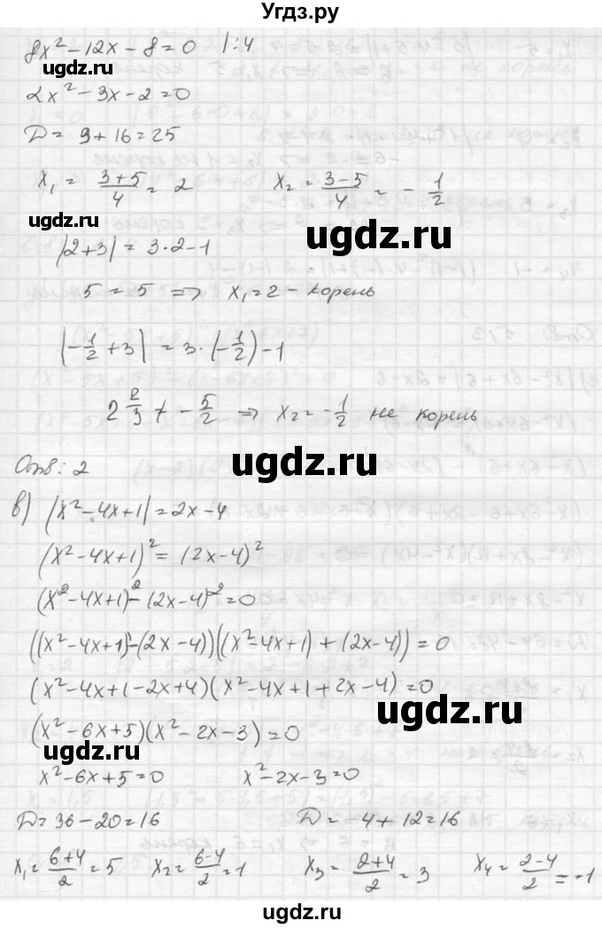ГДЗ (Решебник к учебнику 2015) по алгебре 8 класс С.М. Никольский / номер / 348(продолжение 2)