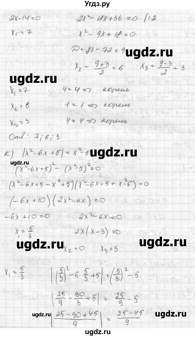 ГДЗ (Решебник к учебнику 2015) по алгебре 8 класс С.М. Никольский / номер / 348(продолжение 9)