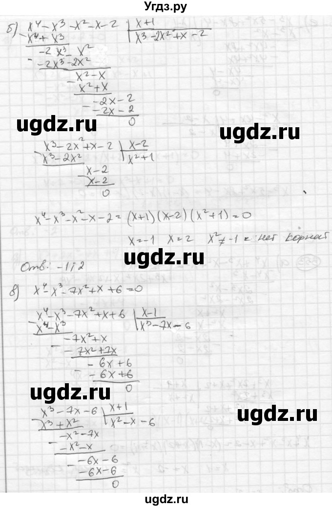 ГДЗ (Решебник к учебнику 2015) по алгебре 8 класс С.М. Никольский / номер / 353(продолжение 2)