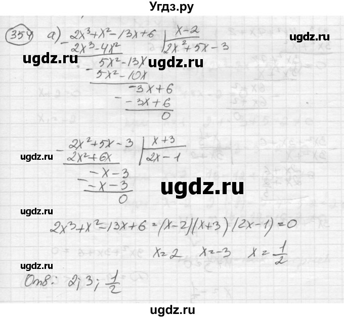 ГДЗ (Решебник к учебнику 2015) по алгебре 8 класс С.М. Никольский / номер / 354