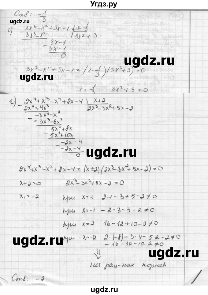 ГДЗ (Решебник к учебнику 2015) по алгебре 8 класс С.М. Никольский / номер / 354(продолжение 3)