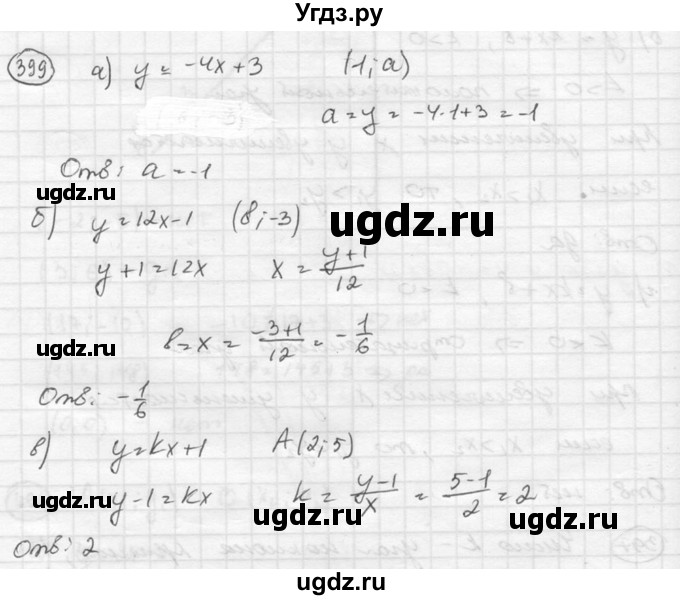 ГДЗ (Решебник к учебнику 2015) по алгебре 8 класс С.М. Никольский / номер / 399