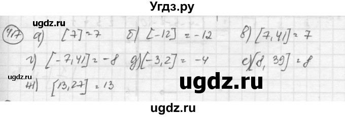 ГДЗ (Решебник к учебнику 2015) по алгебре 8 класс С.М. Никольский / номер / 417