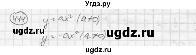 ГДЗ (Решебник к учебнику 2015) по алгебре 8 класс С.М. Никольский / номер / 444