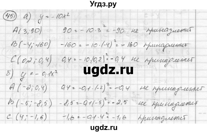 ГДЗ (Решебник к учебнику 2015) по алгебре 8 класс С.М. Никольский / номер / 451