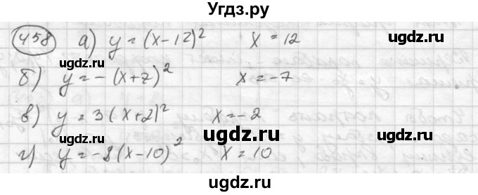 ГДЗ (Решебник к учебнику 2015) по алгебре 8 класс С.М. Никольский / номер / 458