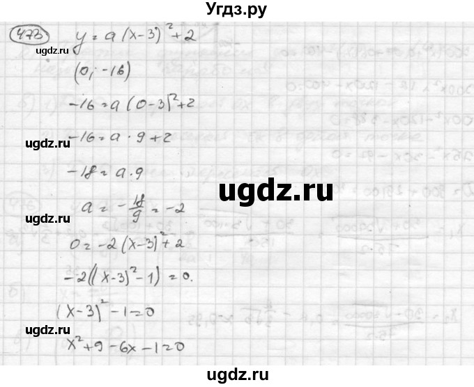 ГДЗ (Решебник к учебнику 2015) по алгебре 8 класс С.М. Никольский / номер / 473