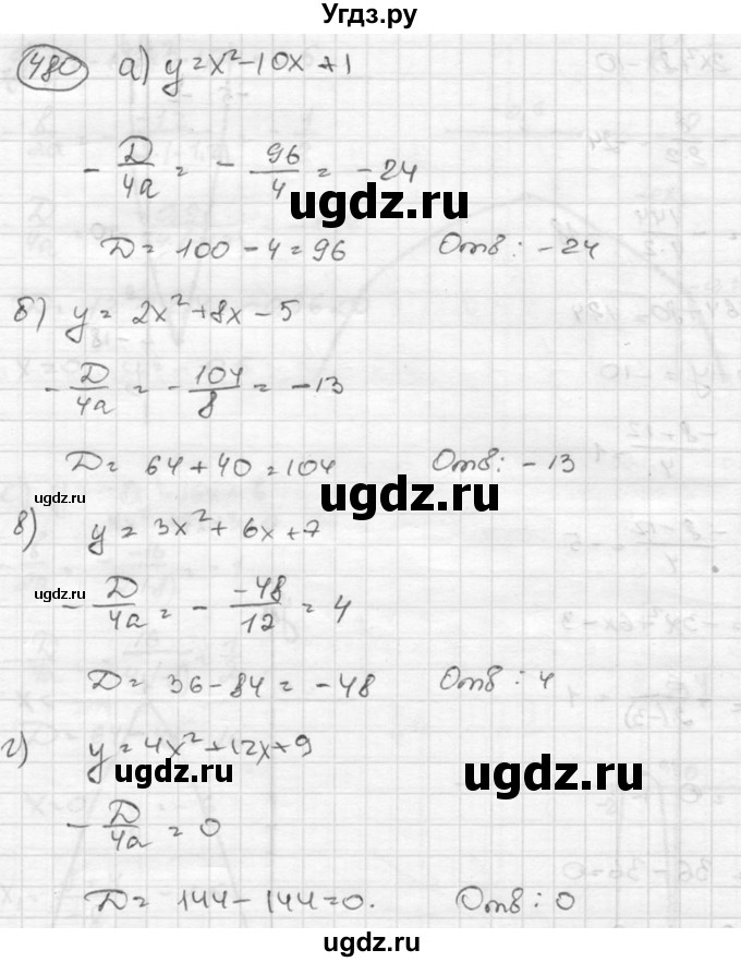 ГДЗ (Решебник к учебнику 2015) по алгебре 8 класс С.М. Никольский / номер / 480