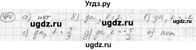 ГДЗ (Решебник к учебнику 2015) по алгебре 8 класс С.М. Никольский / номер / 484