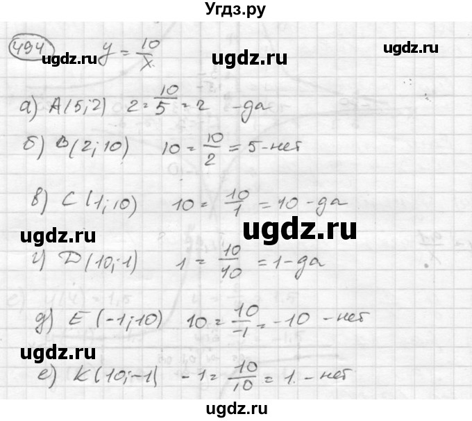 ГДЗ (Решебник к учебнику 2015) по алгебре 8 класс С.М. Никольский / номер / 494