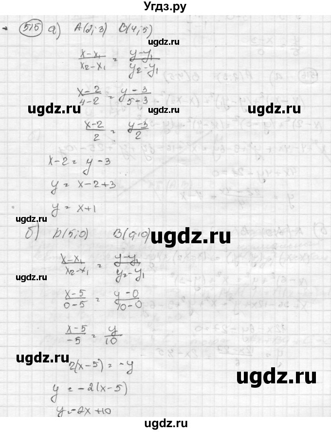ГДЗ (Решебник к учебнику 2015) по алгебре 8 класс С.М. Никольский / номер / 515