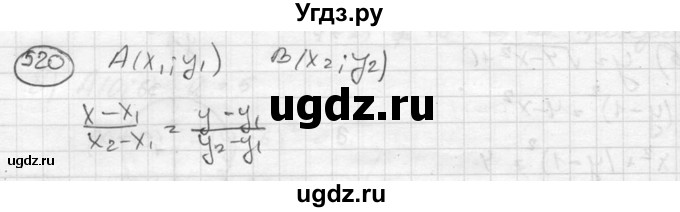 ГДЗ (Решебник к учебнику 2015) по алгебре 8 класс С.М. Никольский / номер / 520