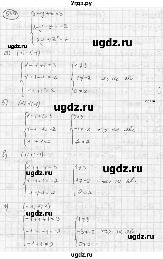 ГДЗ (Решебник к учебнику 2015) по алгебре 8 класс С.М. Никольский / номер / 535