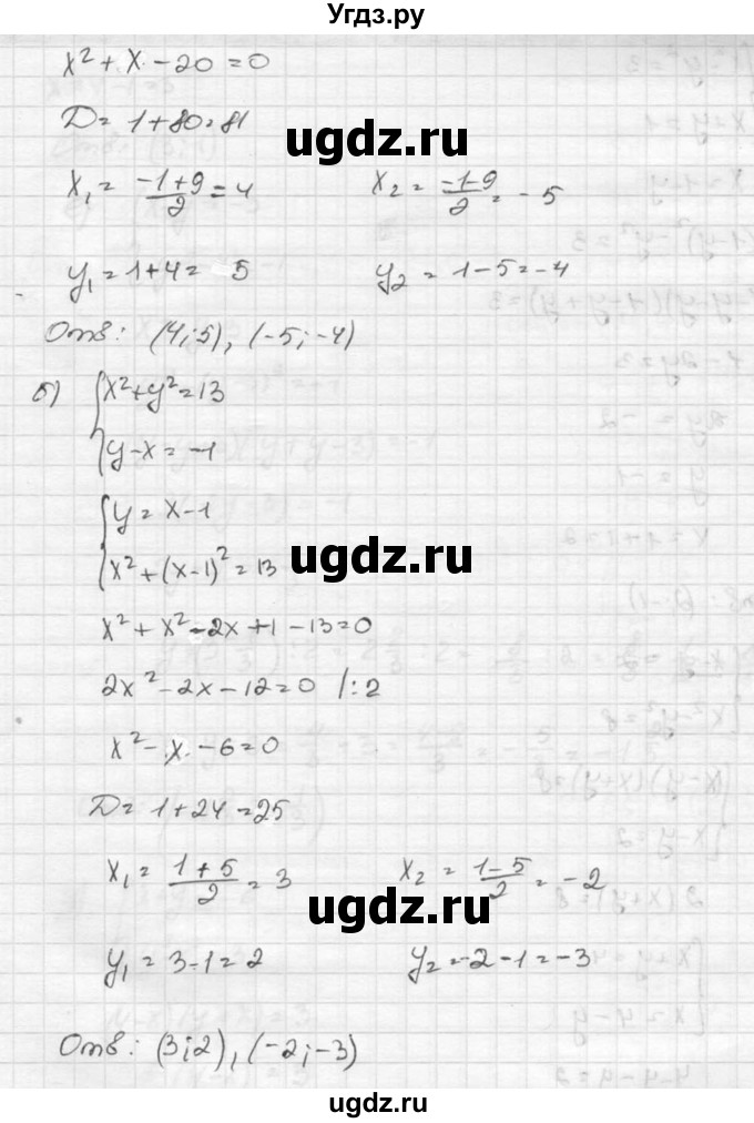 ГДЗ (Решебник к учебнику 2015) по алгебре 8 класс С.М. Никольский / номер / 540(продолжение 2)
