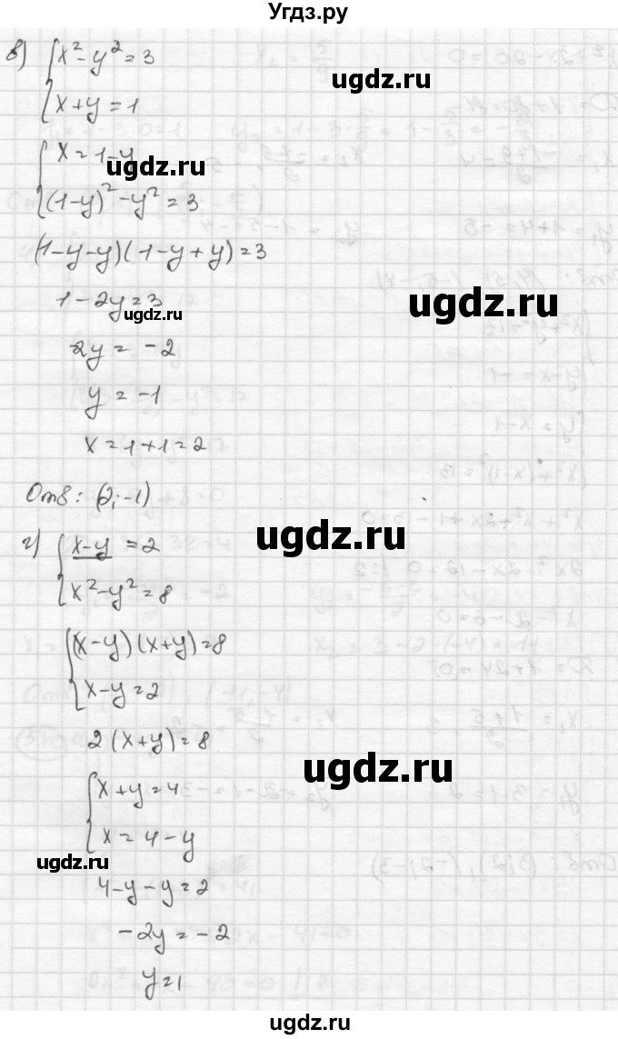 ГДЗ (Решебник к учебнику 2015) по алгебре 8 класс С.М. Никольский / номер / 540(продолжение 3)